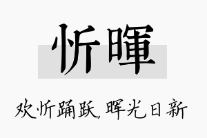 忻晖名字的寓意及含义