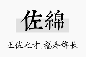 佐绵名字的寓意及含义