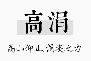 高涓名字的寓意及含义