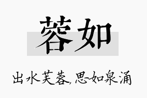 蓉如名字的寓意及含义