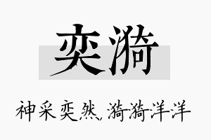 奕漪名字的寓意及含义