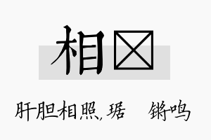 相瑀名字的寓意及含义