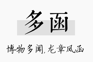 多函名字的寓意及含义