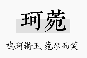 珂菀名字的寓意及含义