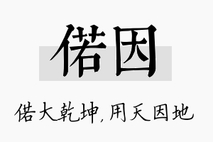 偌因名字的寓意及含义