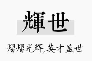 辉世名字的寓意及含义