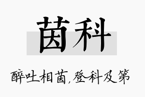 茵科名字的寓意及含义