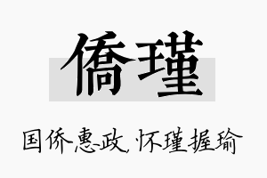 侨瑾名字的寓意及含义