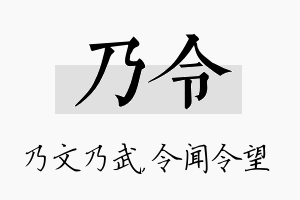 乃令名字的寓意及含义