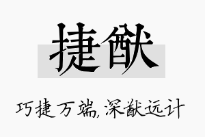 捷猷名字的寓意及含义