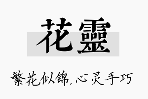 花灵名字的寓意及含义