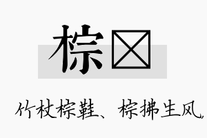 棕晔名字的寓意及含义