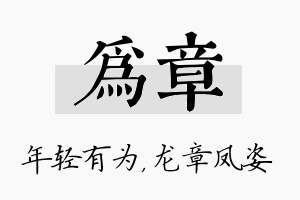 为章名字的寓意及含义