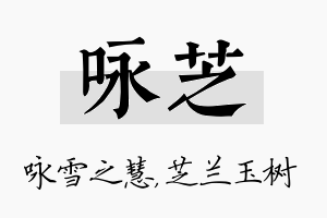 咏芝名字的寓意及含义