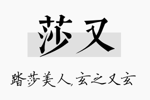 莎又名字的寓意及含义