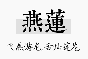 燕莲名字的寓意及含义