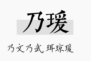 乃瑗名字的寓意及含义