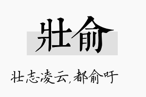 壮俞名字的寓意及含义