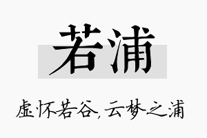 若浦名字的寓意及含义