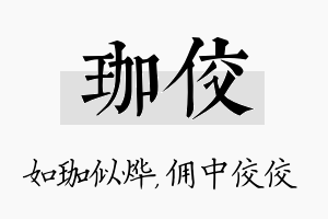 珈佼名字的寓意及含义