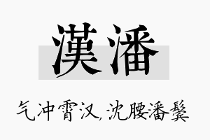 汉潘名字的寓意及含义