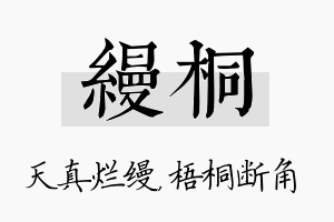 缦桐名字的寓意及含义