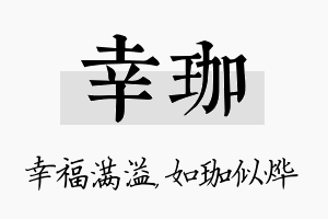 幸珈名字的寓意及含义