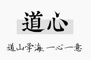 道心名字的寓意及含义