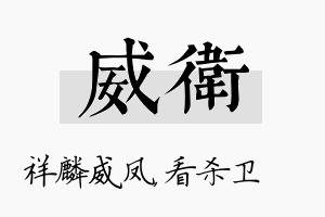 威卫名字的寓意及含义