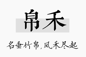 帛禾名字的寓意及含义