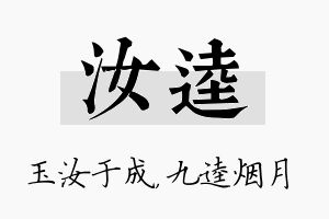 汝逵名字的寓意及含义