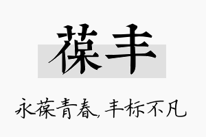 葆丰名字的寓意及含义