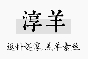 淳羊名字的寓意及含义