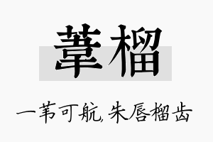 苇榴名字的寓意及含义