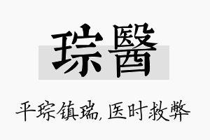 琮医名字的寓意及含义