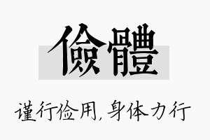 俭体名字的寓意及含义