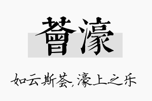 荟濠名字的寓意及含义