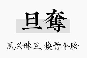 旦夺名字的寓意及含义