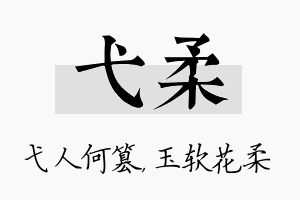 弋柔名字的寓意及含义