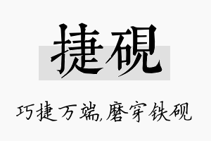 捷砚名字的寓意及含义