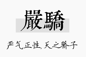 严骄名字的寓意及含义