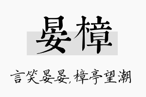 晏樟名字的寓意及含义