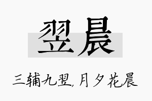 翌晨名字的寓意及含义