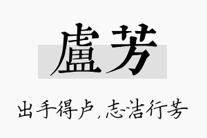 卢芳名字的寓意及含义