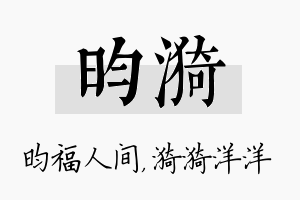 昀漪名字的寓意及含义