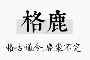 格鹿名字的寓意及含义