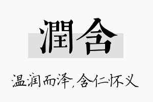 润含名字的寓意及含义