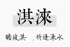 淇涞名字的寓意及含义