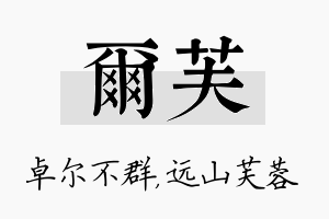 尔芙名字的寓意及含义