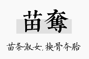 苗夺名字的寓意及含义